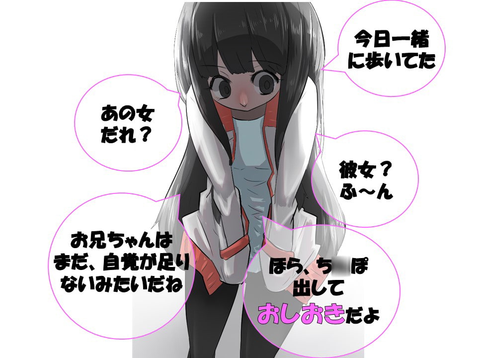 妹様に絶対服従～御調教される話～