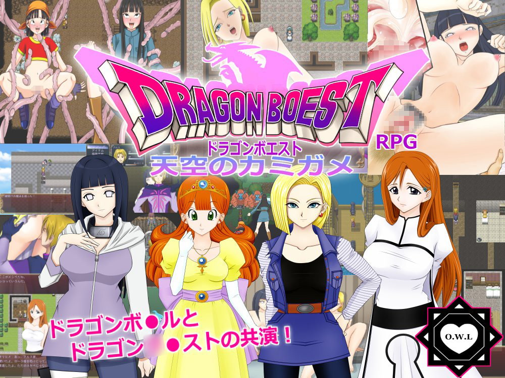 ドラゴンボエスト～天空のカミガメ