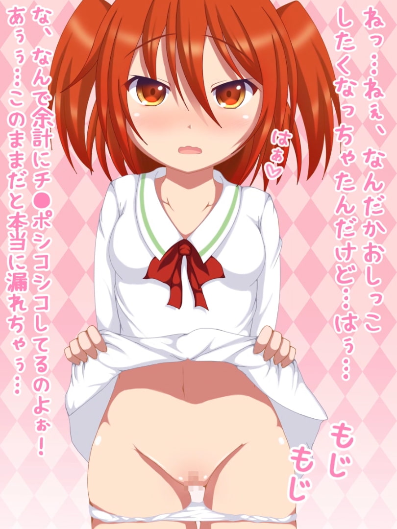 オカズにされたい少女