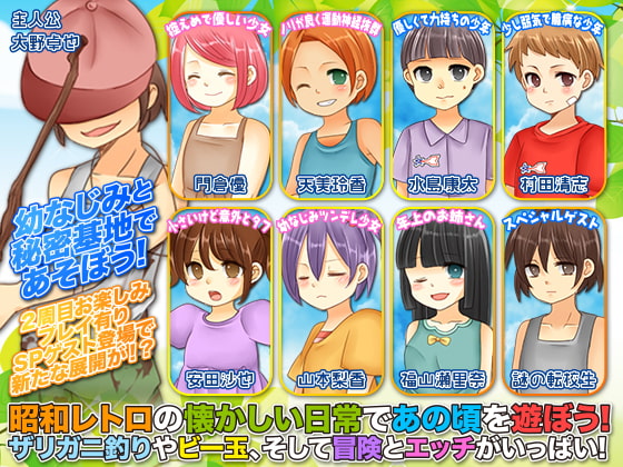 放課後!秘密基地クラブ