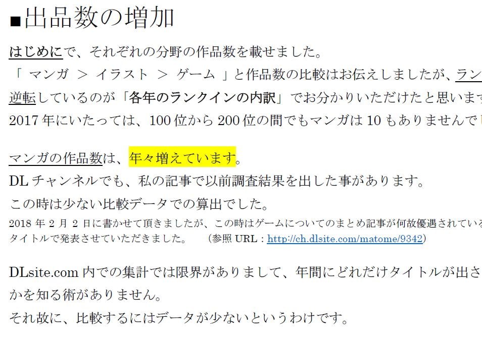 知って得する!DLsiteのデータ分析 vol.1