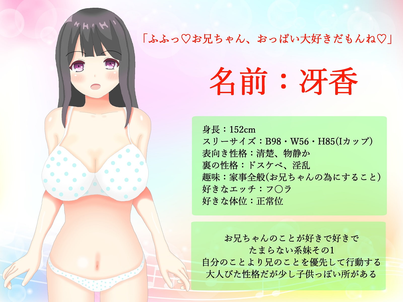 エッチな妹は嫌いですか?～冴香と一緒～