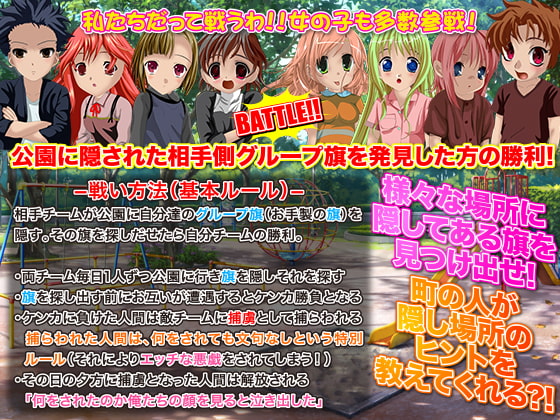 僕らの公園争奪30日戦争