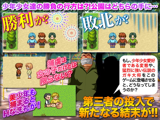 僕らの公園争奪30日戦争