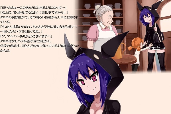 ファントマ～クロエのとある一日～