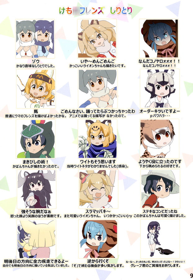 ほのぼのけもフレ4コマまんが