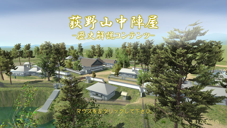 3D 荻野山中城 歴史解説