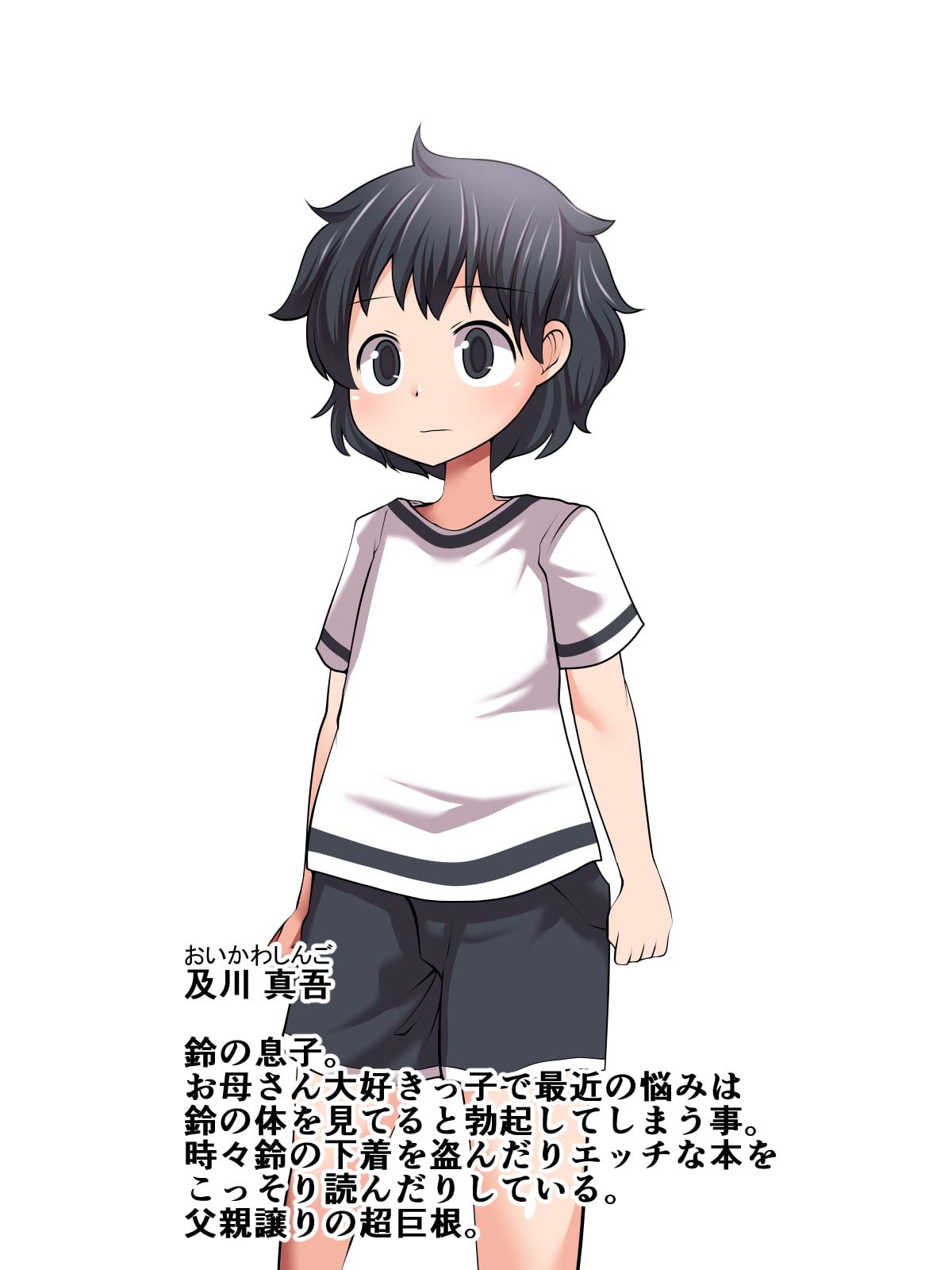 ウチの息子はヤレばデキる子!