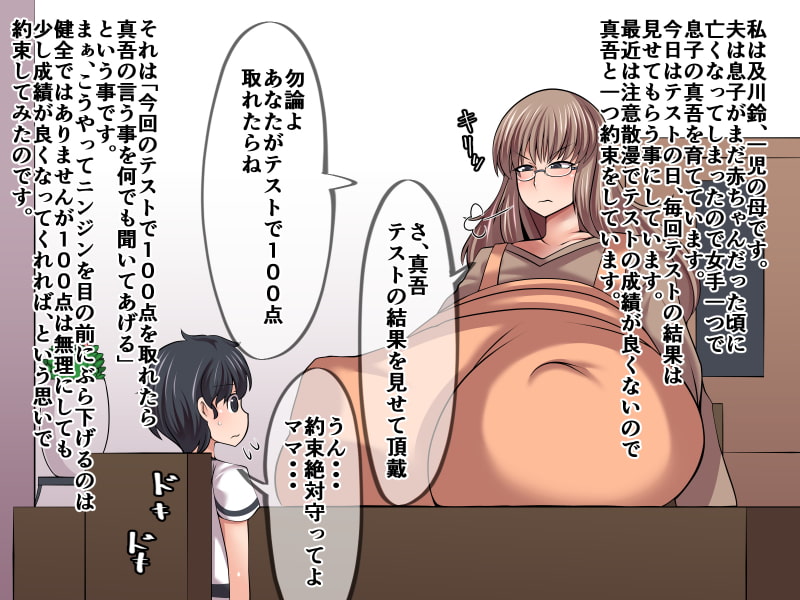 ウチの息子はヤレばデキる子!