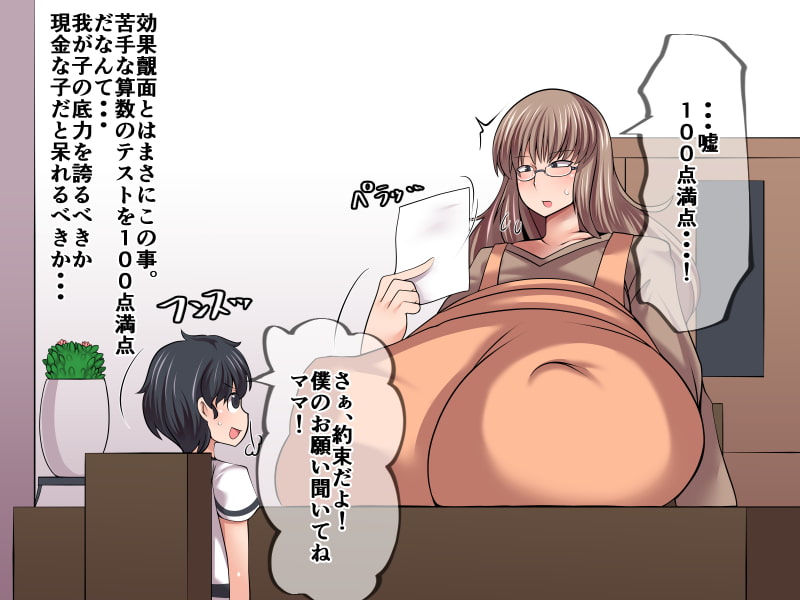 ウチの息子はヤレばデキる子!