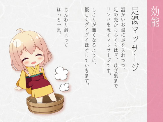 癒し旅館せせらぎ～寧々の足湯マッサージで安らぎのひととき～