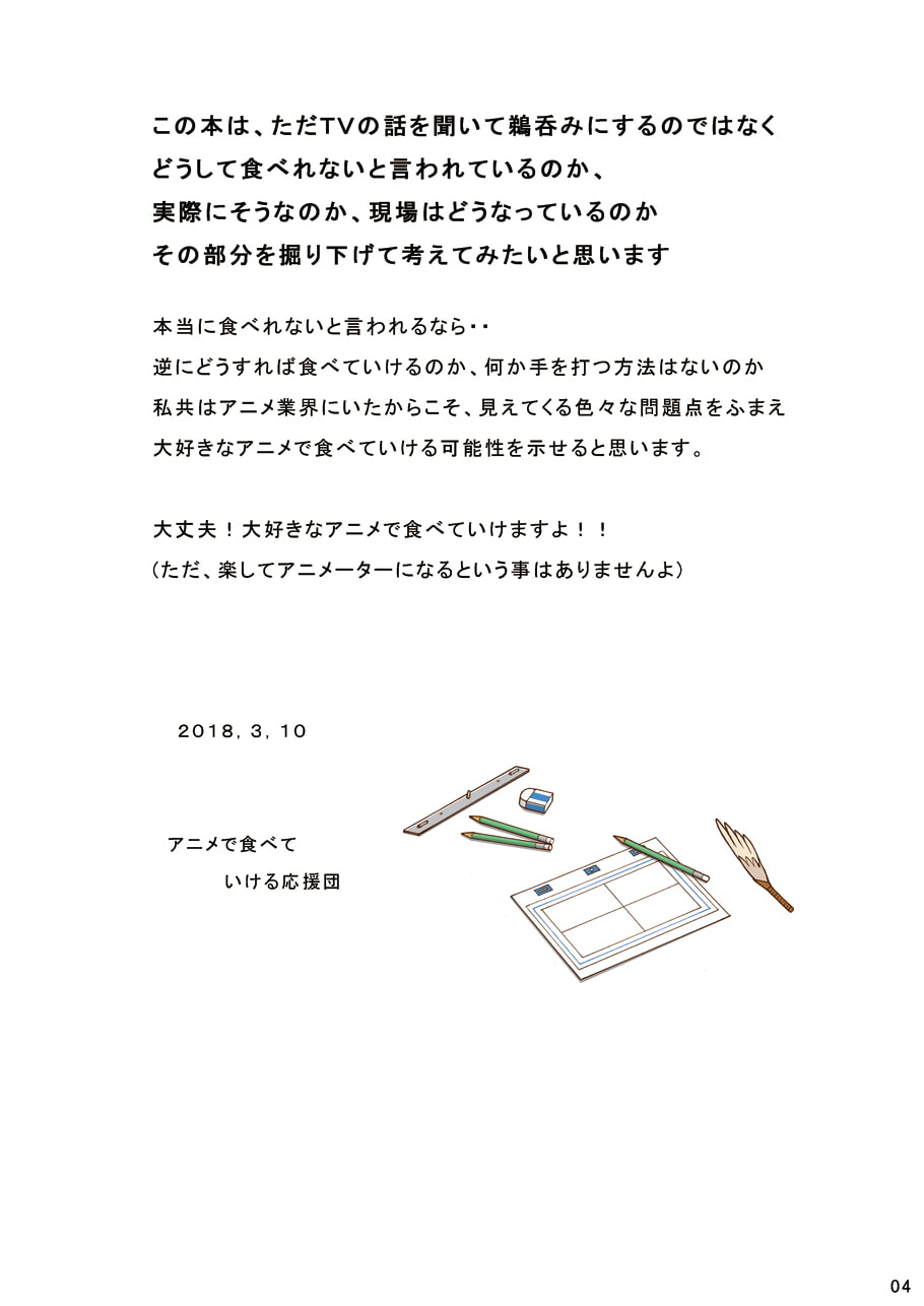必見!これを読めば 貴方もアニメーターで食べていける!!