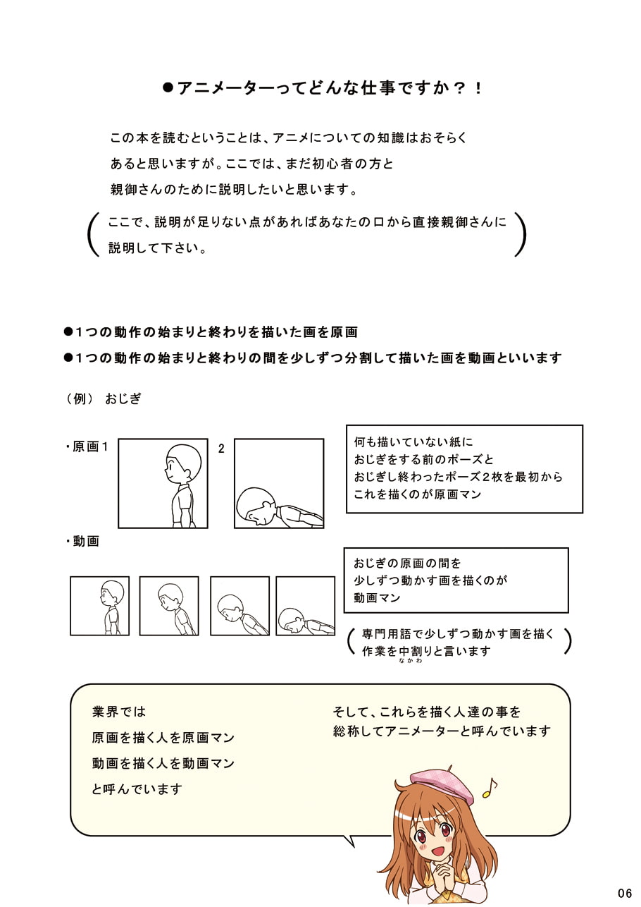 必見!これを読めば 貴方もアニメーターで食べていける!!