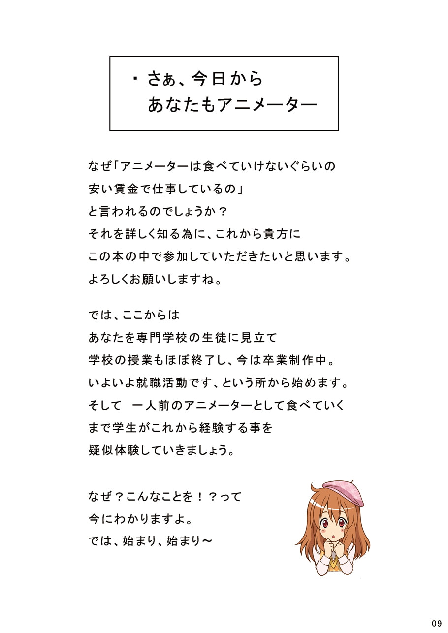 必見!これを読めば 貴方もアニメーターで食べていける!!