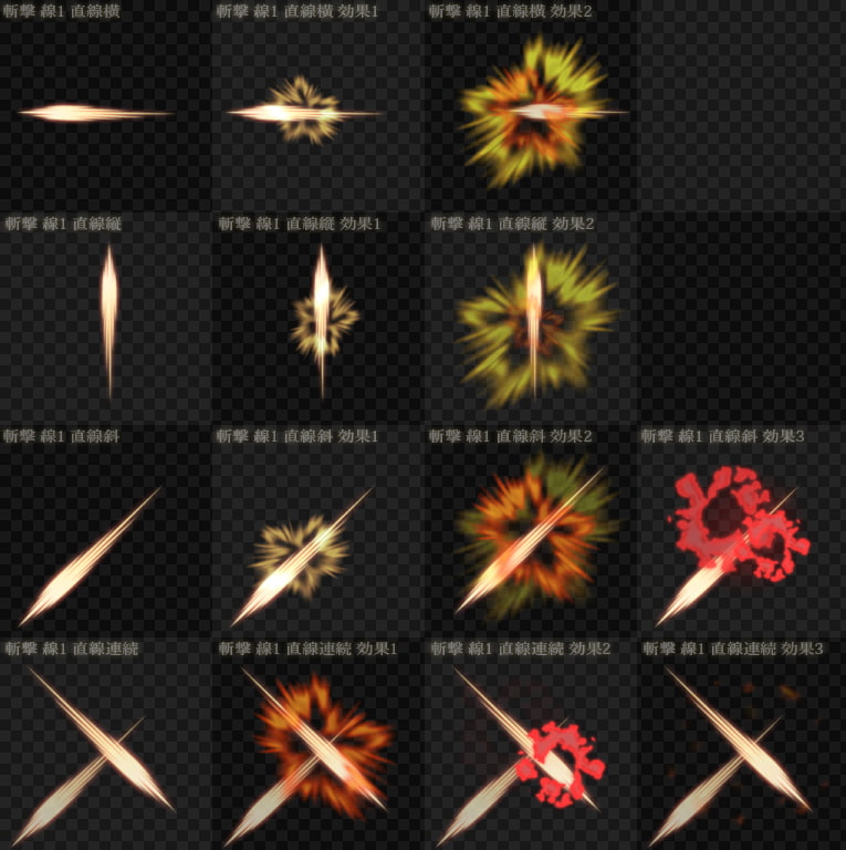 物理攻撃エフェクト素材集1