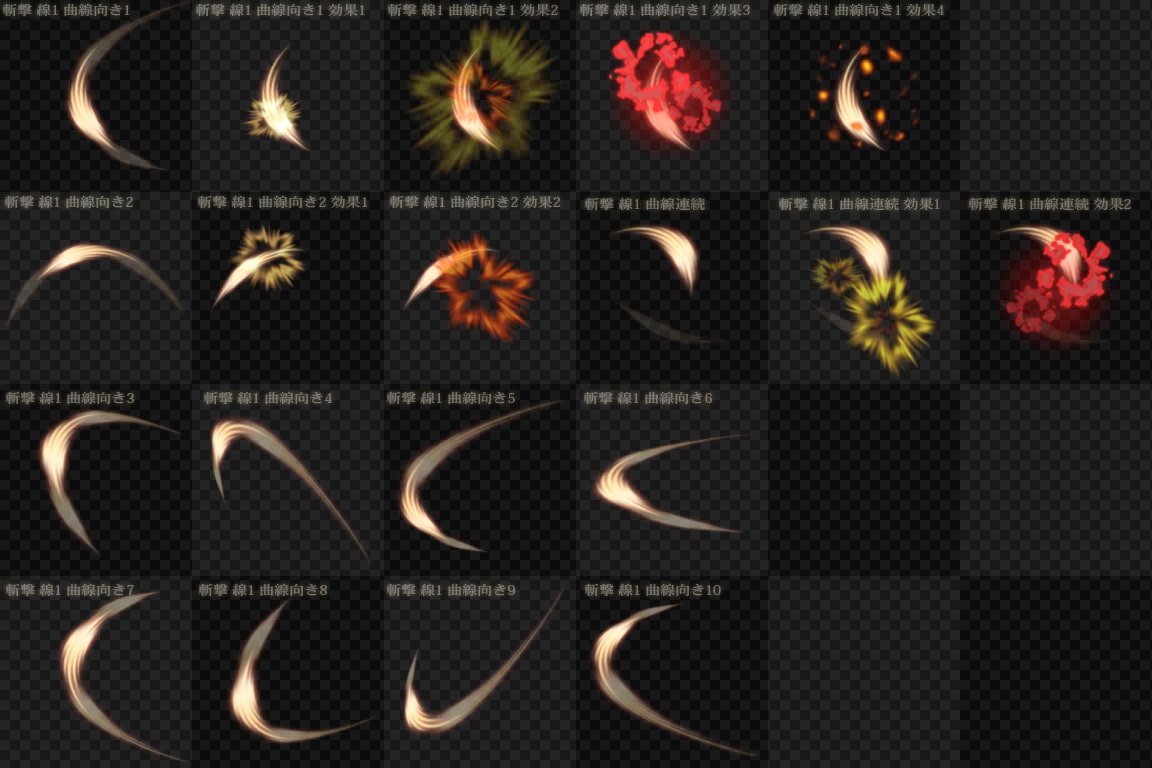物理攻撃エフェクト素材集1