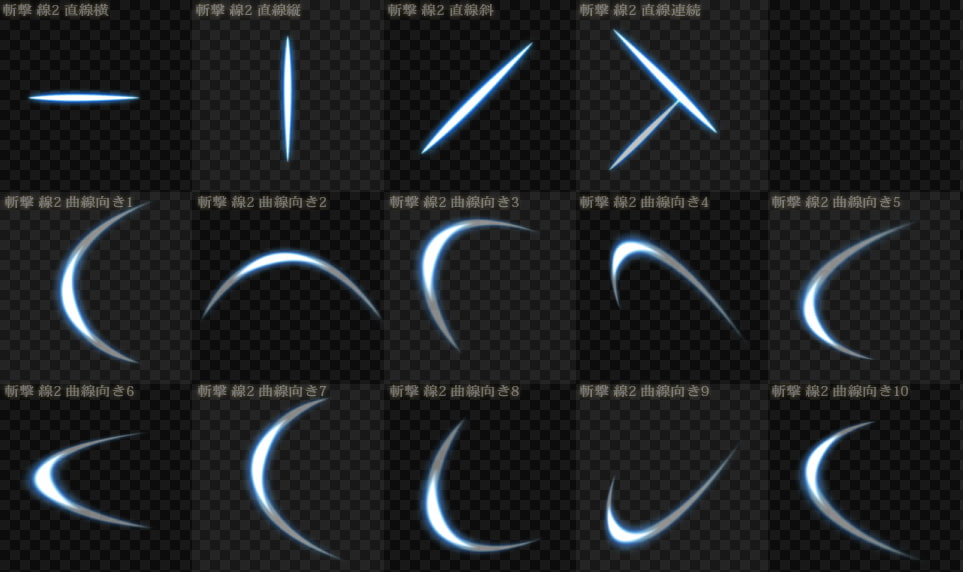 物理攻撃エフェクト素材集1