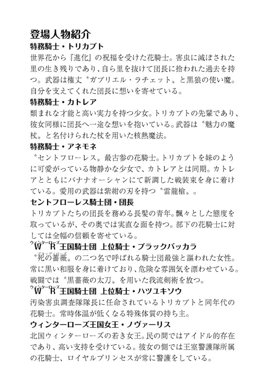 死与の少女 ~光輝を纏いし想い~【花騎士トリカブト主役小説】