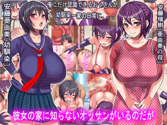 彼女の家に知らないオッサンがいるのだが