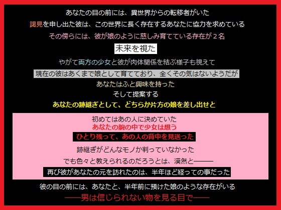 夫婦と成り得た年の差のある男女から、少女を奪ったあなた