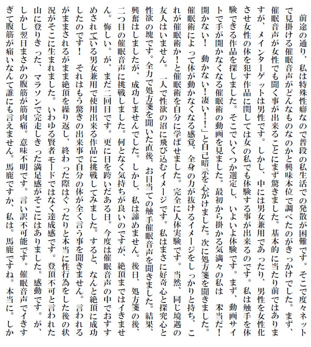 女性作家の催眠音声体験記