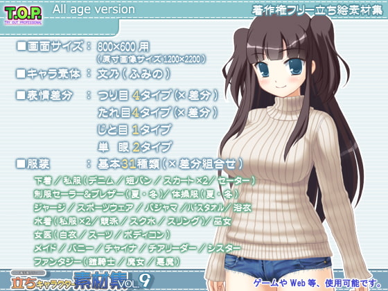 著作権フリー立ちキャラクター素材集vol.9全年齢版