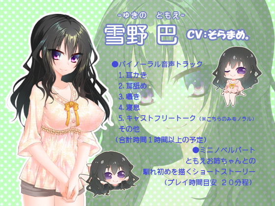 ともえお姉ちゃんと夏休みっ!