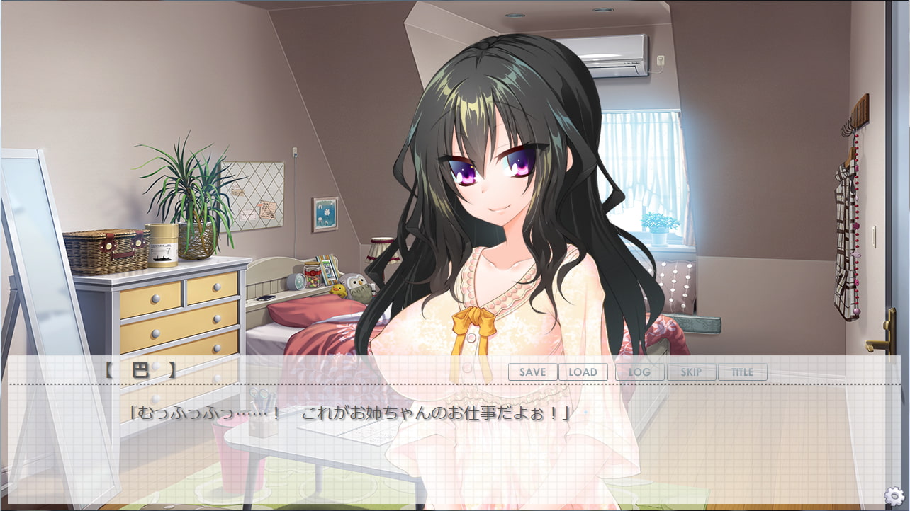 ともえお姉ちゃんと夏休みっ!