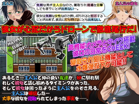 寝取られやすい彼女を持った僕。