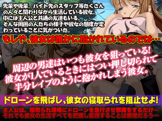 寝取られやすい彼女を持った僕。