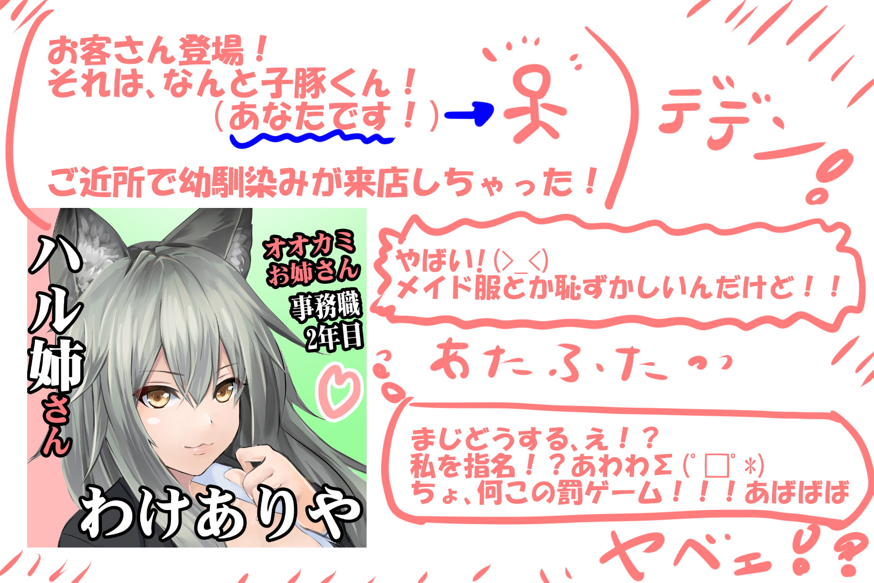 (幼馴染・おねショタ・耳洗歌・バイノーラル)事務職2年目のオオカミのお姉さんがメイドカフェのヘルプに入ってエロエロなメイドプレイでセックスすることになった話