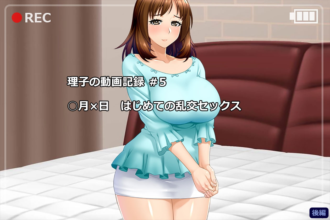 妻、理子。はじめてのハプニングバー体験 CG集+episode.0