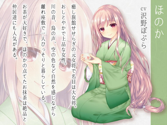 離れ座敷せせらぎ～大自然の癒しとほのかなひととき～