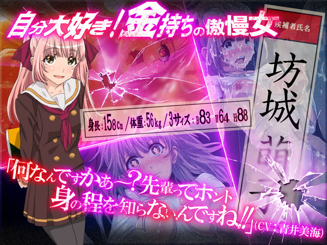 「精子投票～見せしめの目安箱～」