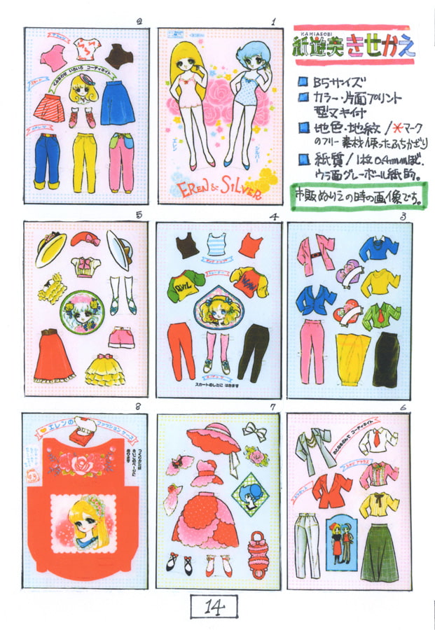 紙遊美きせかえ-1「ミラクルハウス-1985」