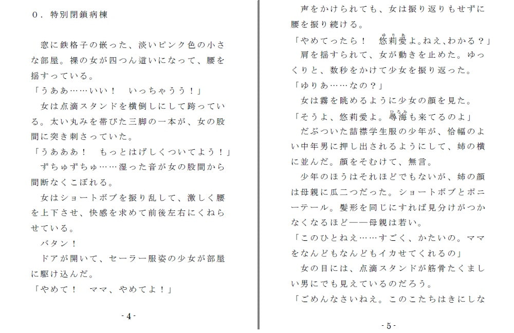 姪奴と甥奴(前編)～繁殖奴隷にされる姉と男の娘に改造される弟