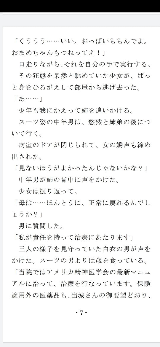 姪奴と甥奴(前編)～繁殖奴隷にされる姉と男の娘に改造される弟