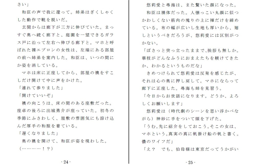 姪奴と甥奴(前編)～繁殖奴隷にされる姉と男の娘に改造される弟