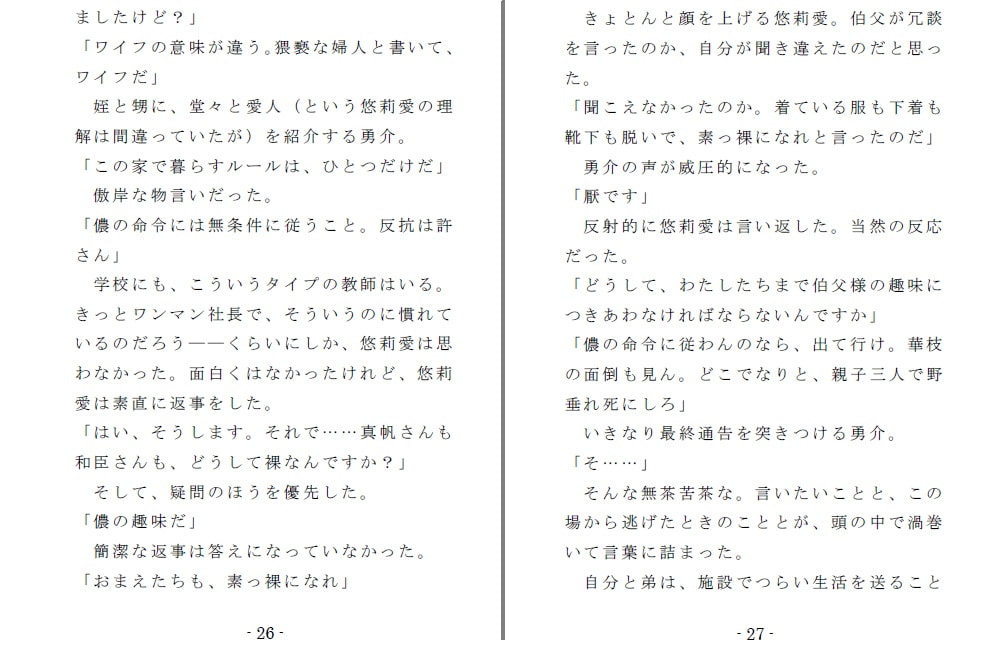 姪奴と甥奴(前編)～繁殖奴隷にされる姉と男の娘に改造される弟