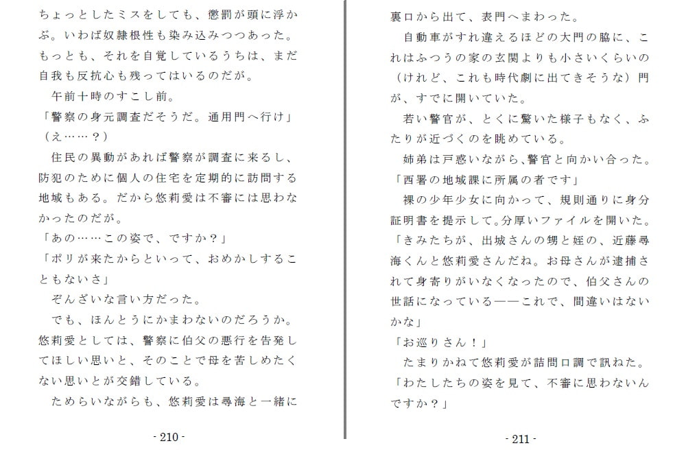 姪奴と甥奴(前編)～繁殖奴隷にされる姉と男の娘に改造される弟