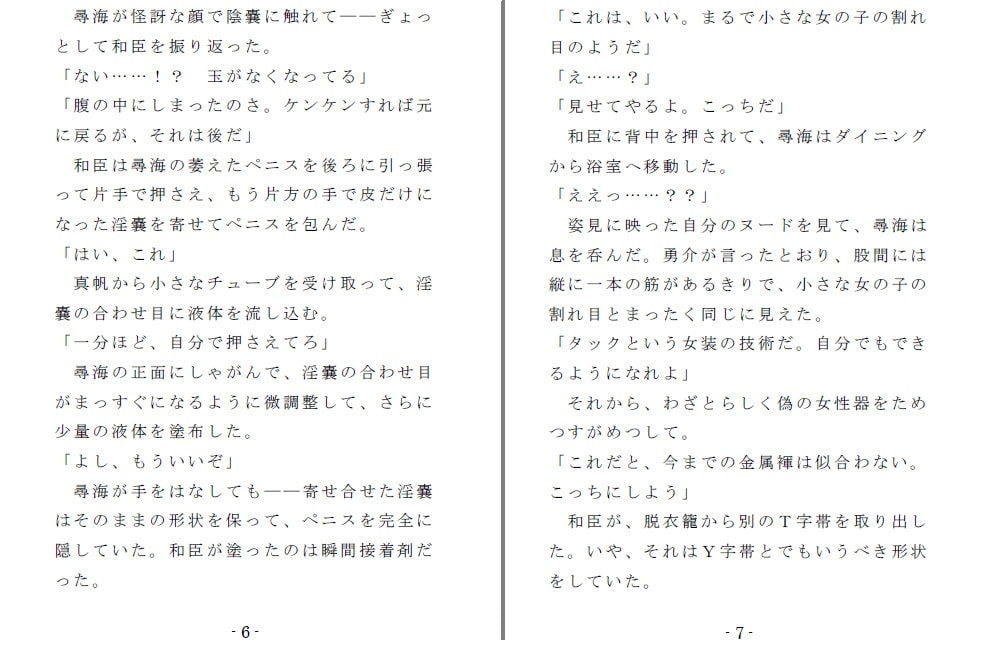 姪奴と甥奴(後編)～繁殖奴隷にされる姉と男の娘に改造される弟