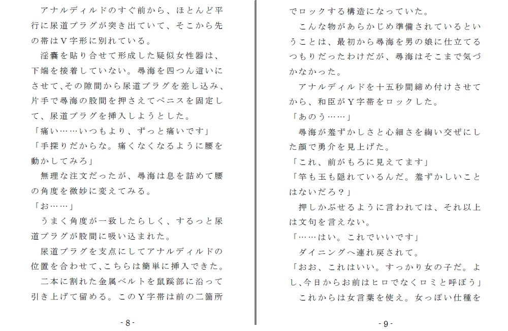 姪奴と甥奴(後編)～繁殖奴隷にされる姉と男の娘に改造される弟