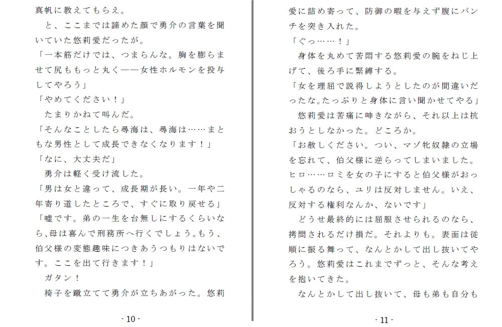 姪奴と甥奴(後編)～繁殖奴隷にされる姉と男の娘に改造される弟