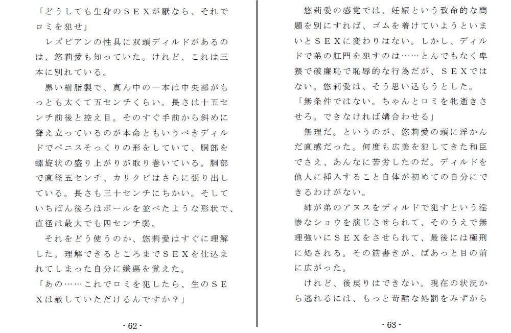 姪奴と甥奴(後編)～繁殖奴隷にされる姉と男の娘に改造される弟