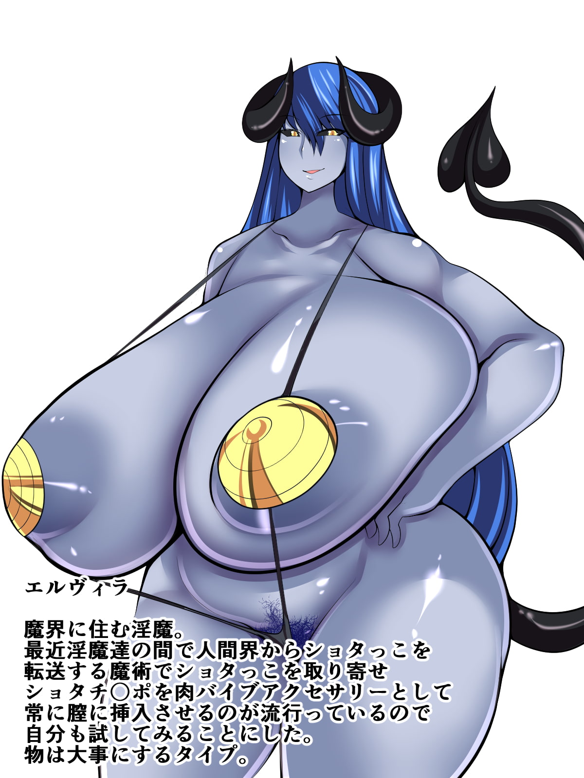 魔界に召喚されたボクが淫魔の肉バイブとして生きる話