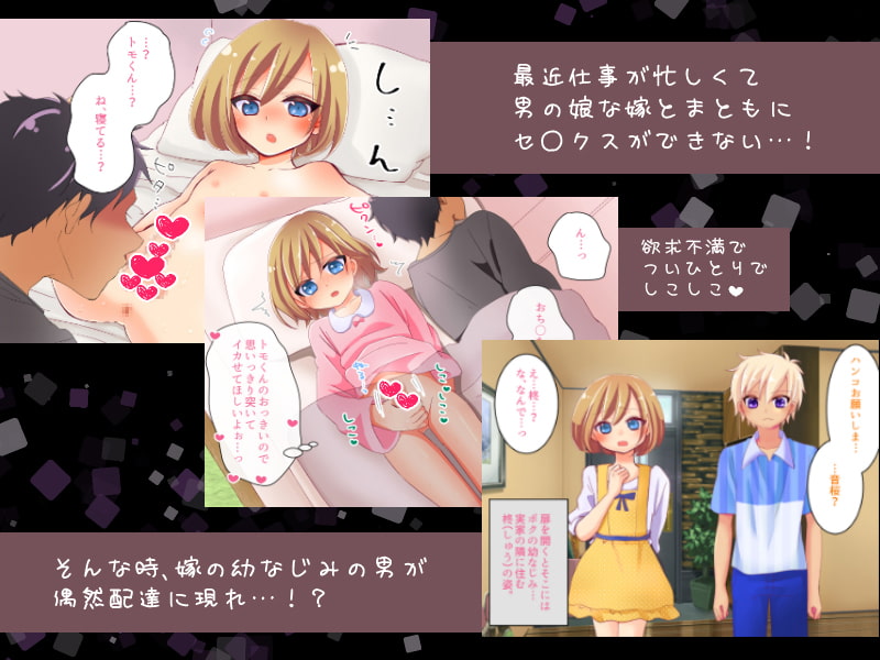 男の娘な俺の嫁が幼なじみショタに寝取られてたのでショタごと犯す話