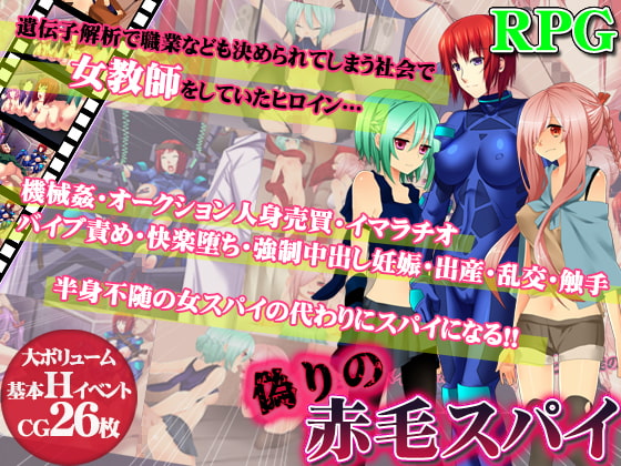 偽りの赤毛スパイ