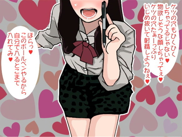 ケツ穴にボールペンを咥えながら、ち〇ぽとアナル同時イキするM男(CV 黒岡奈々緒様)