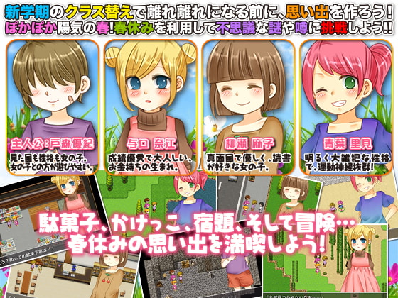 不審者いっぱい!僕たちの狙われた春休み!