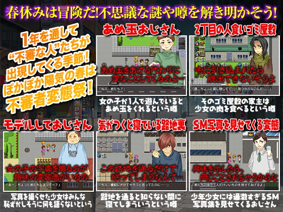 不審者いっぱい!僕たちの狙われた春休み!